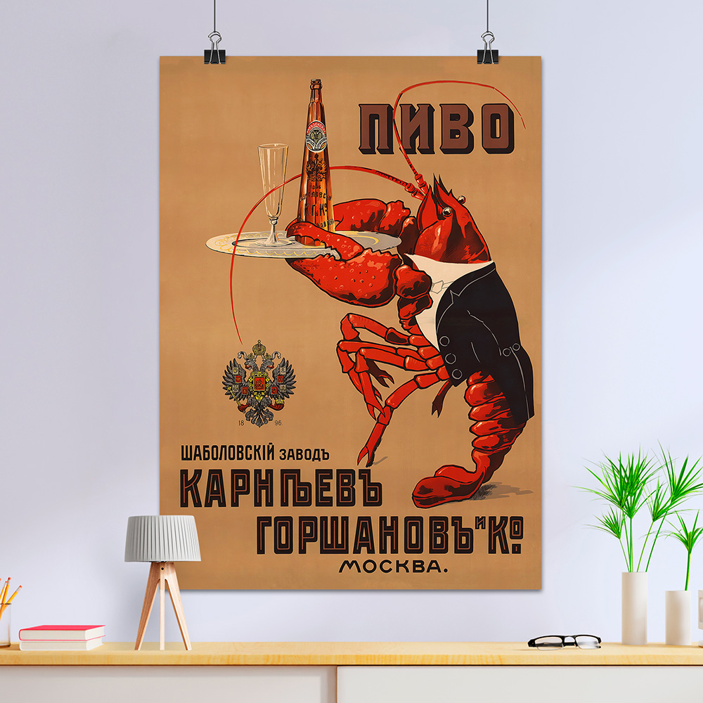 Beer Gorshakov (with lobster), Moscow, Russia 1910 — Russian vintage beer poster