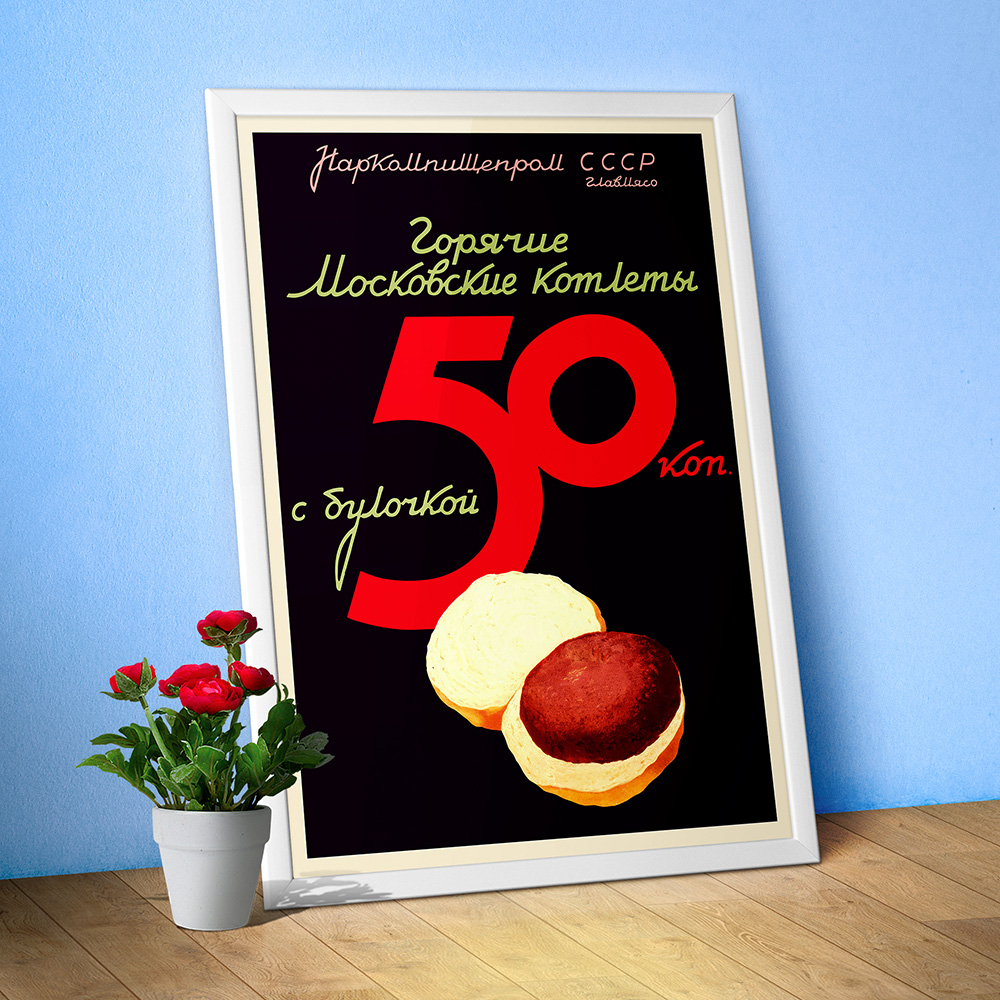 Soviet hamburger, USSR, 1937 — Soviet vintage poster, kitchen prints
