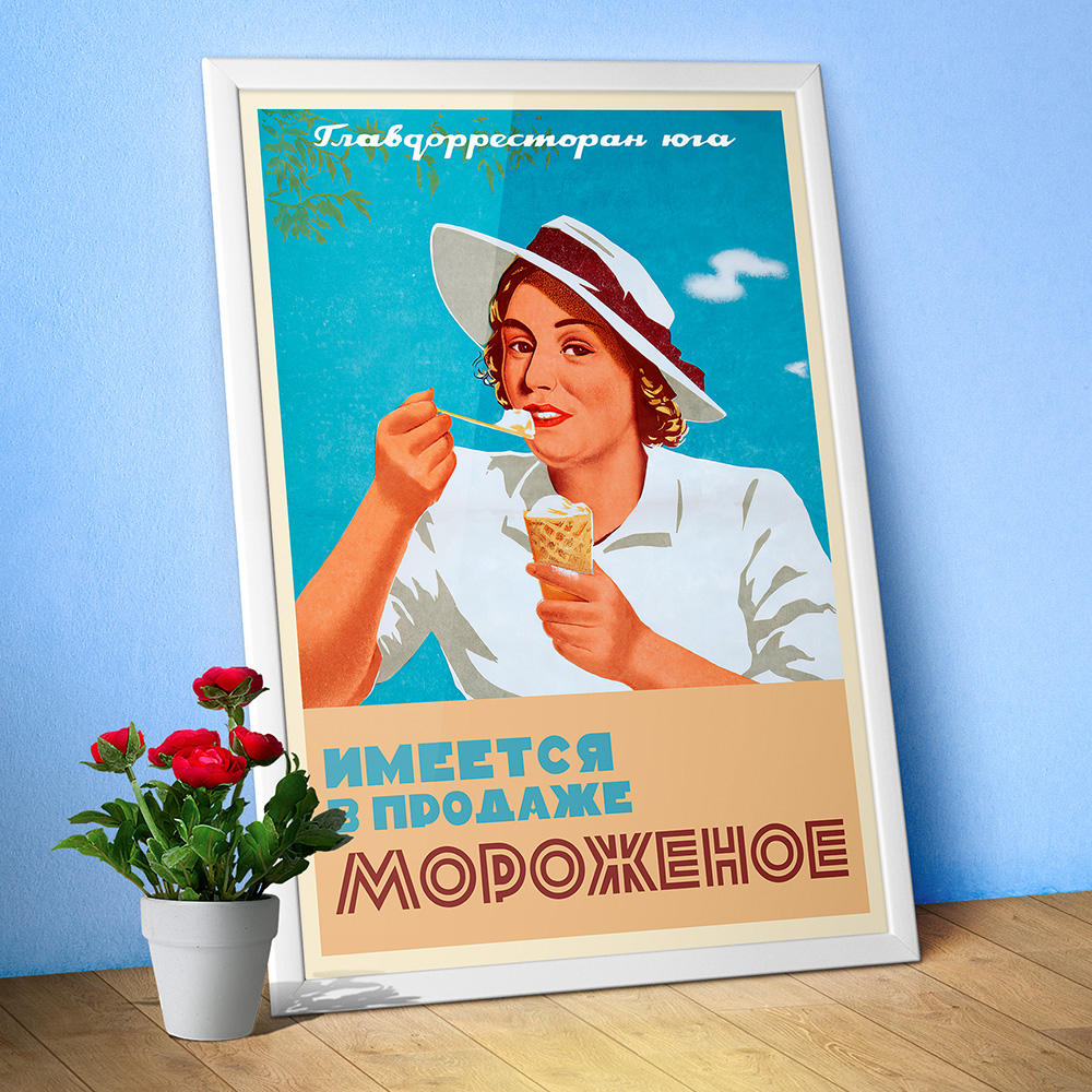 Soviet ice cream, USSR 1950 — Soviet vintage poster, kitchen prints