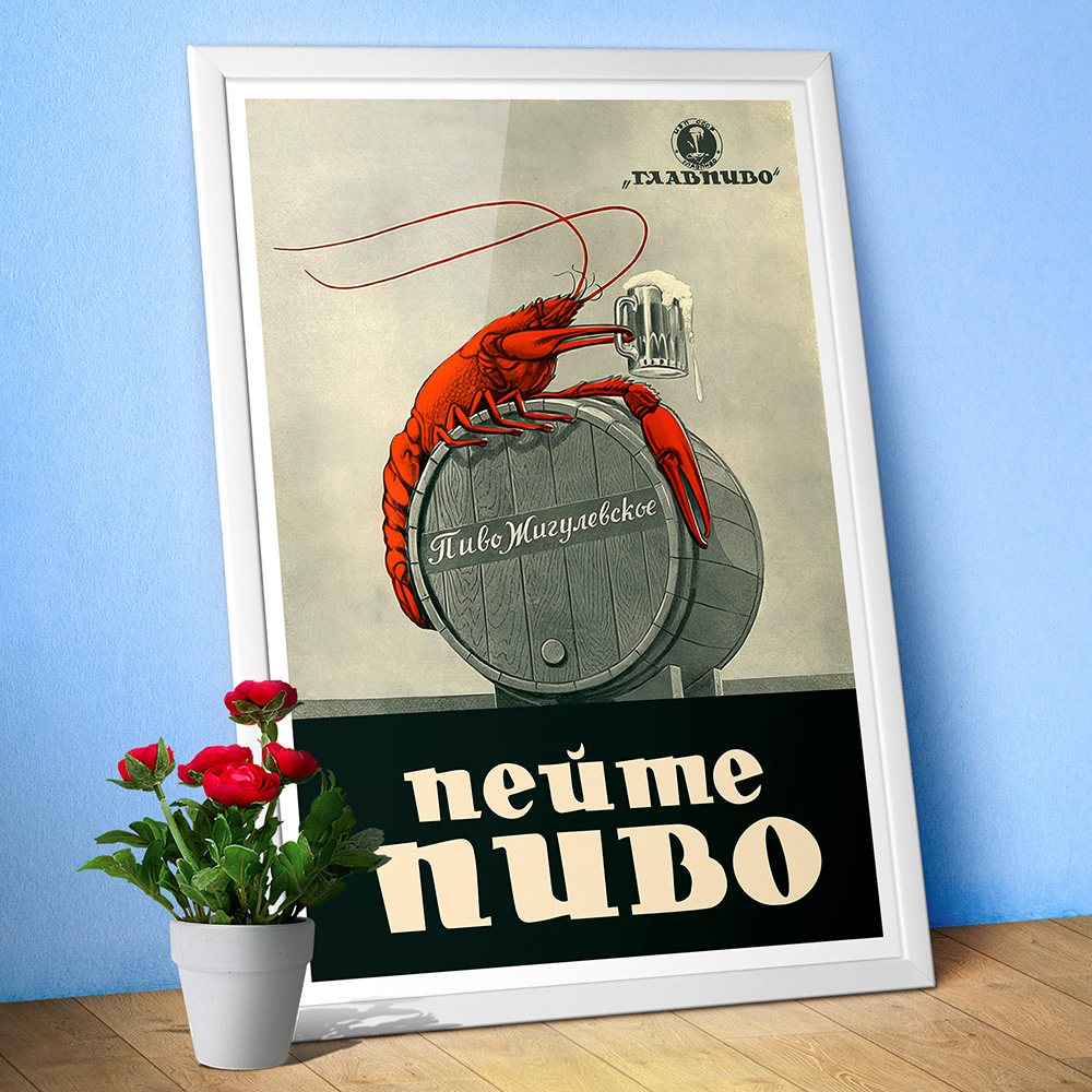 Drink beer!, USSR 1950 — Russian vintage beer wall art poster