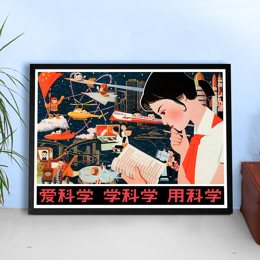 Love Science - Study Science - Use Science, China, 1980 — Chinese space retro poster propaganda